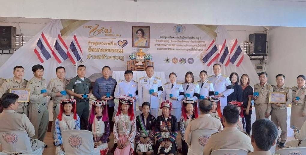 พช.เมืองเชียงราย รวมพลังศรัทธา 4 ชาติพันธุ์ สืบสานพระราชปณิธาน กองทุนแม่ของแผ่นดิน  จัดพิธีอัญเชิญเงินขวัญถุงพระราชทานหมู่บ้านกองทุนแม่ของแผ่นดินและแลกเงินขวัญถุงพระราชทานกองทุนแม่ของแผ่นดินบ้านห้วยส้าน ตำบลห้วยชมภู