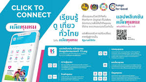 นักงานพัฒาชุมชนอำเภอเมืองเชียงราย ขอประชาสัมพันธ์การดาวน์โหลดและการใช้งานแพลตฟอร์มบริการดิจิทัล Click ชุมชน