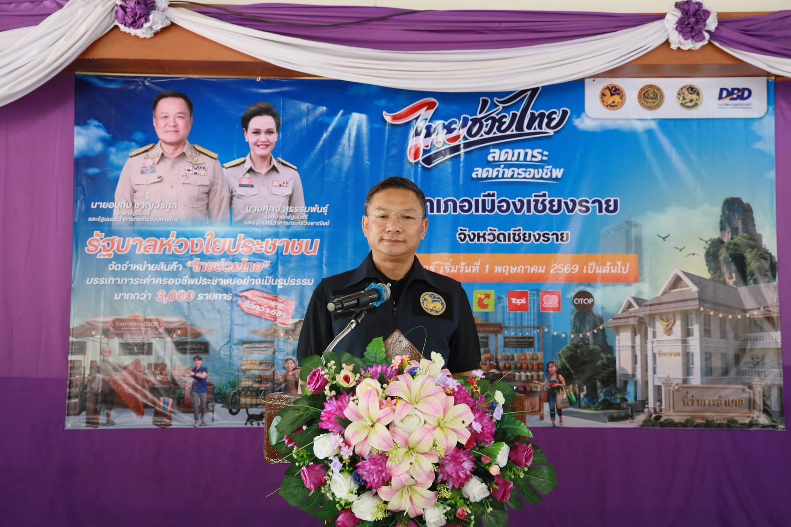 พช.เมืองเชียงราย ร่วม Kick-off "ไทยช่วยไทย" ลดค่าครองชีพ ช่วยประชาชนฝ่าวิกฤตเศรษฐกิจ 
