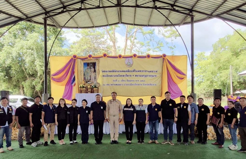 พช.เมืองเชียงรายร่วมโครงการคลินิกเกษตรเคลื่อนที่ในพระราชานุเคราะห์ สมเด็จพระบรมโอรสาธิราชฯ สยามมกุฎราชกุมาร ครั้งที่ 3 ประจำปีงบประมาณ 2569